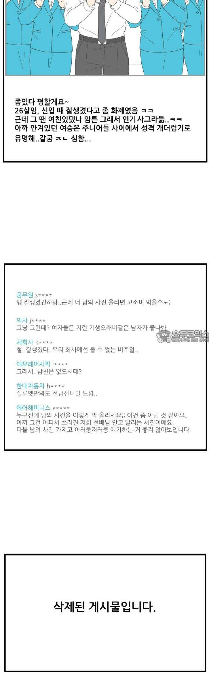 아홉수 우리들 255． 차차의 그 날 下 28