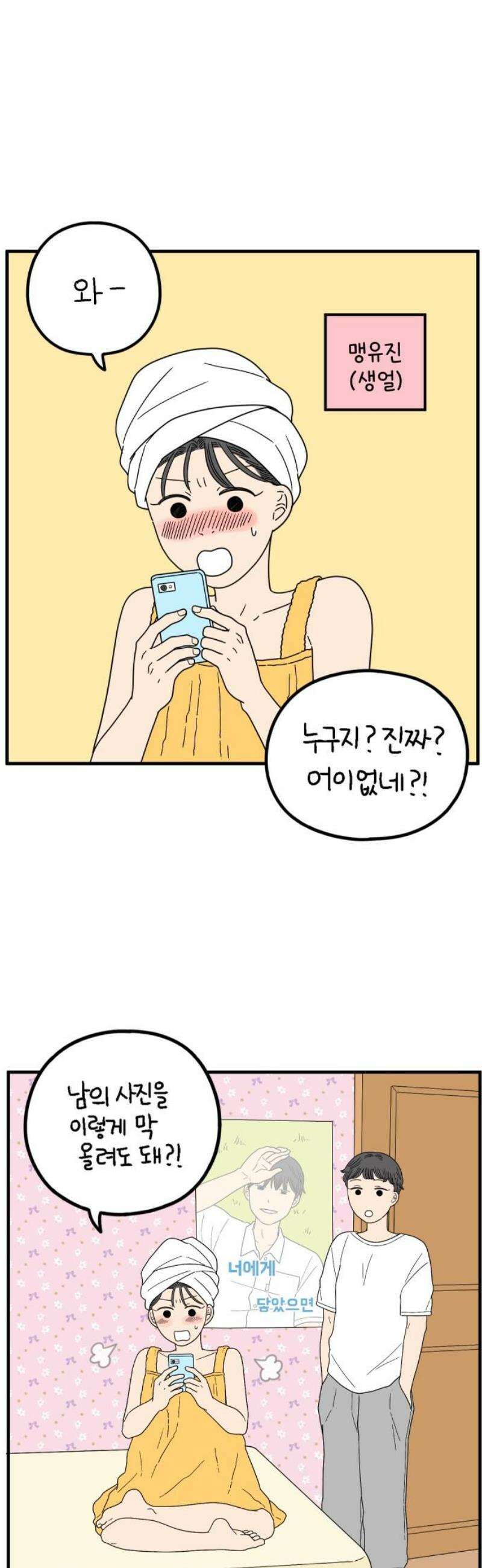 아홉수 우리들 255． 차차의 그 날 下 29