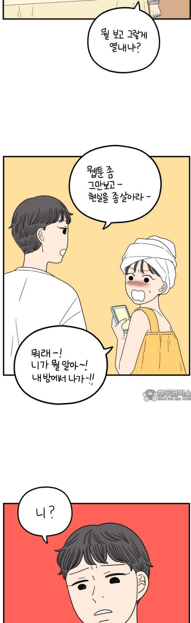 아홉수 우리들 255． 차차의 그 날 下 30