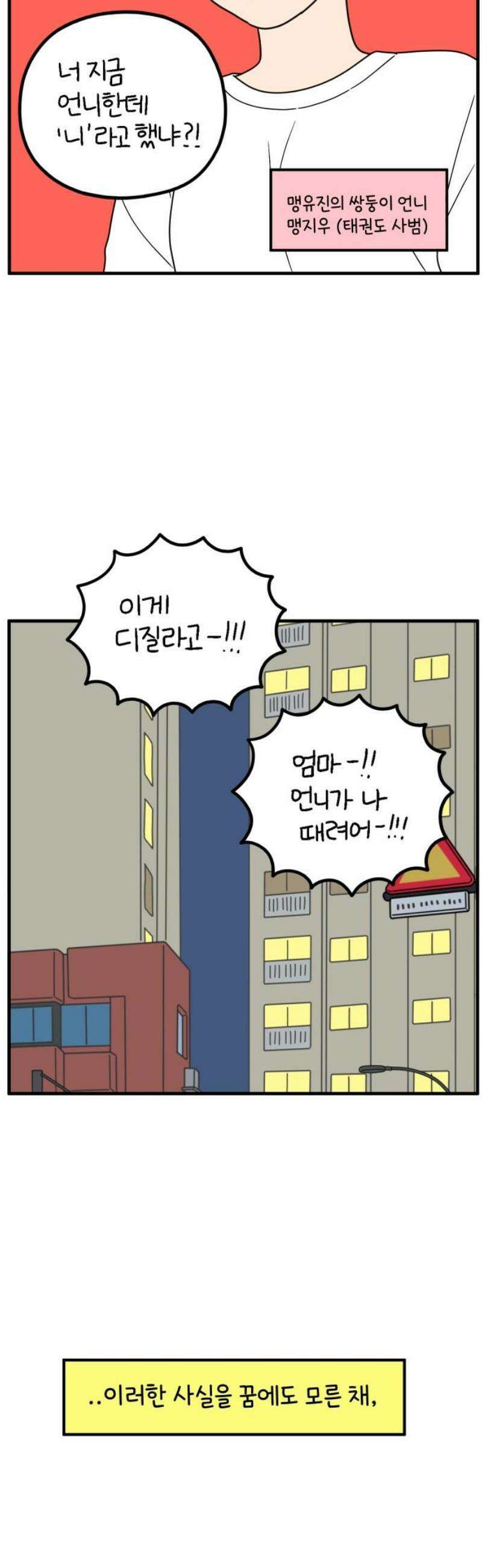 아홉수 우리들 255． 차차의 그 날 下 31