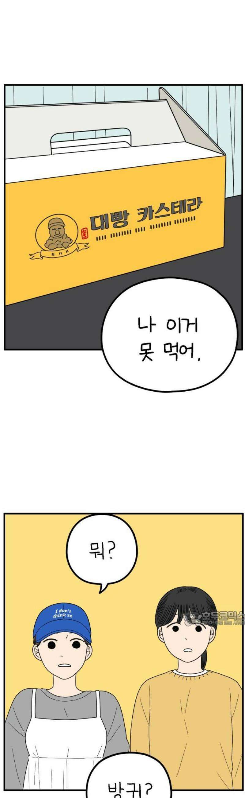 아홉수 우리들 255． 차차의 그 날 下 32