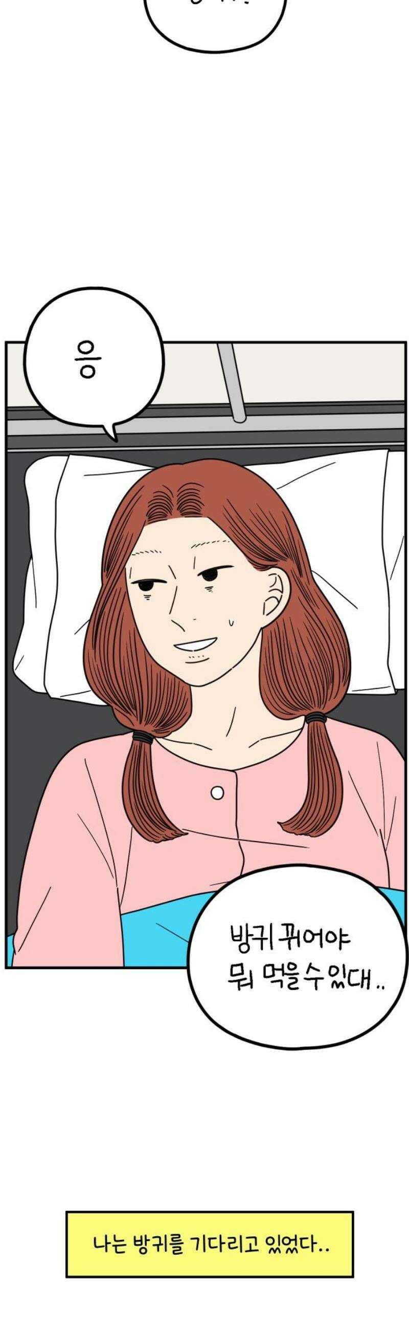 아홉수 우리들 255． 차차의 그 날 下 33