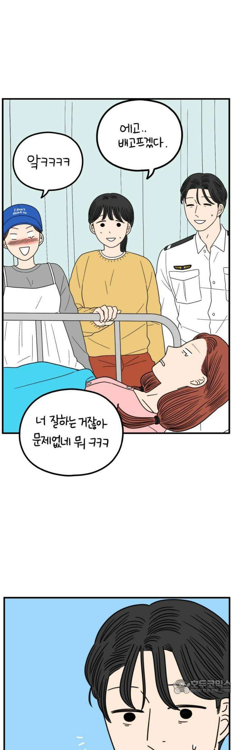 아홉수 우리들 255． 차차의 그 날 下 34