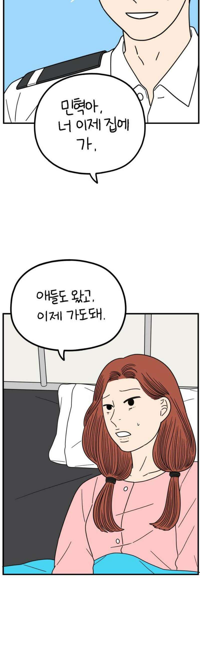 아홉수 우리들 255． 차차의 그 날 下 35