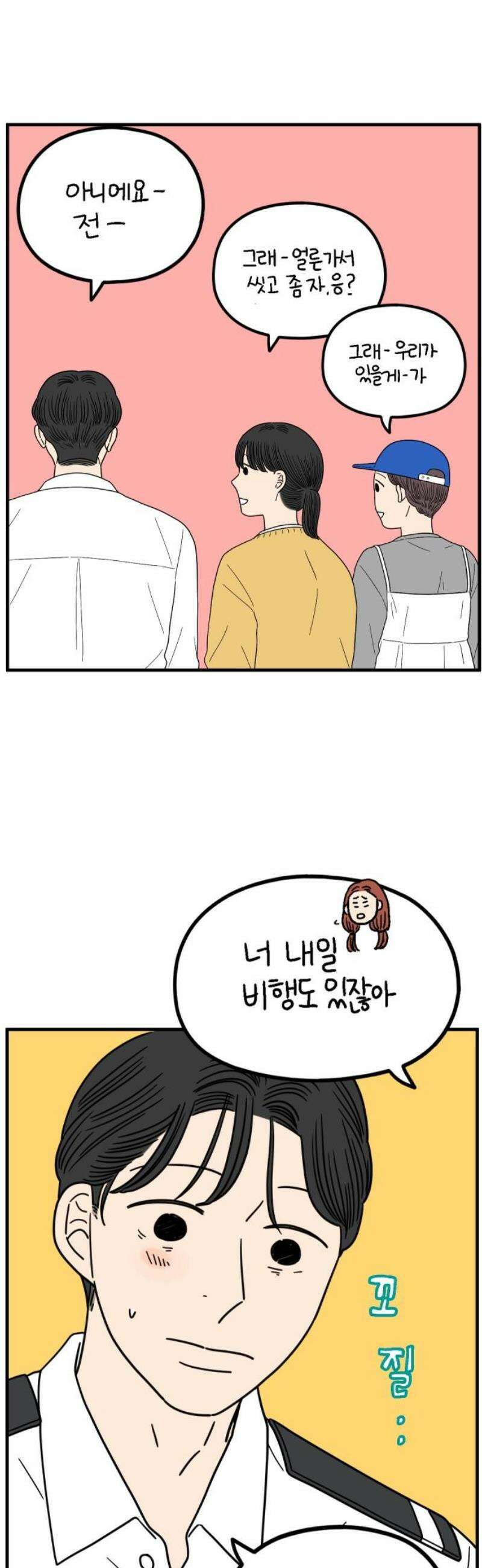 아홉수 우리들 255． 차차의 그 날 下 36