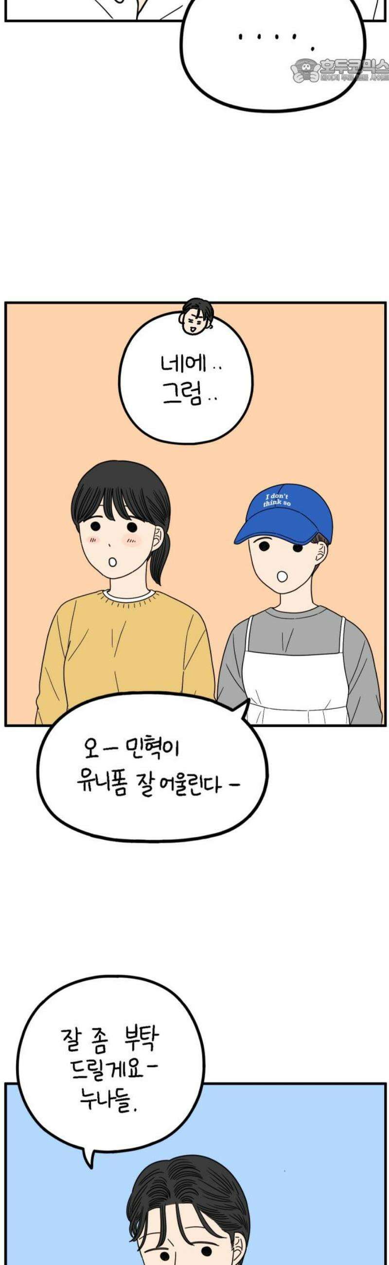 아홉수 우리들 255． 차차의 그 날 下 37