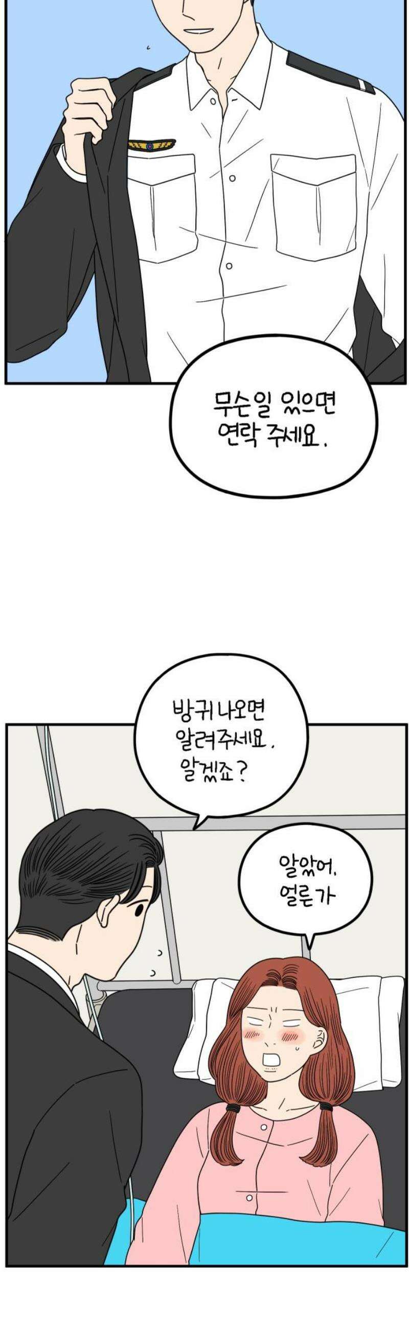아홉수 우리들 255． 차차의 그 날 下 38