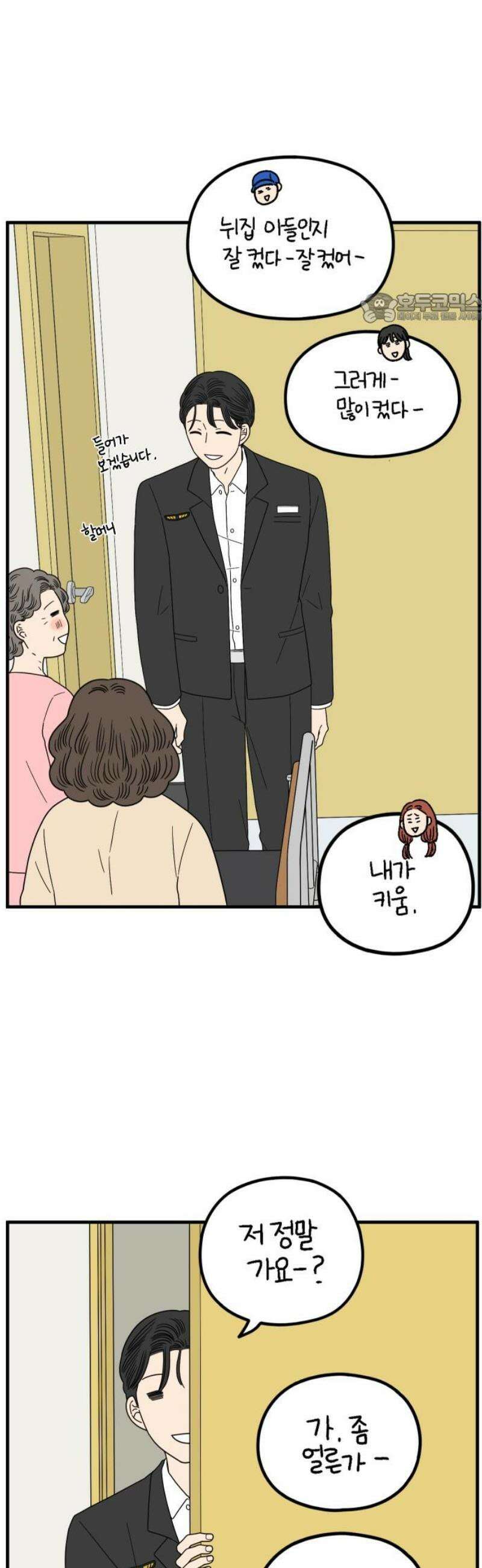 아홉수 우리들 255． 차차의 그 날 下 39