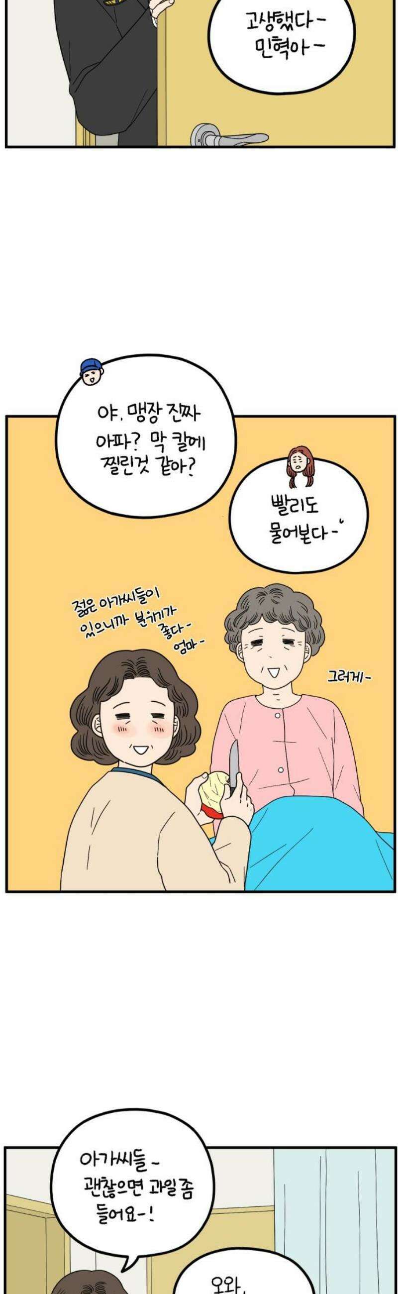 아홉수 우리들 255． 차차의 그 날 下 40