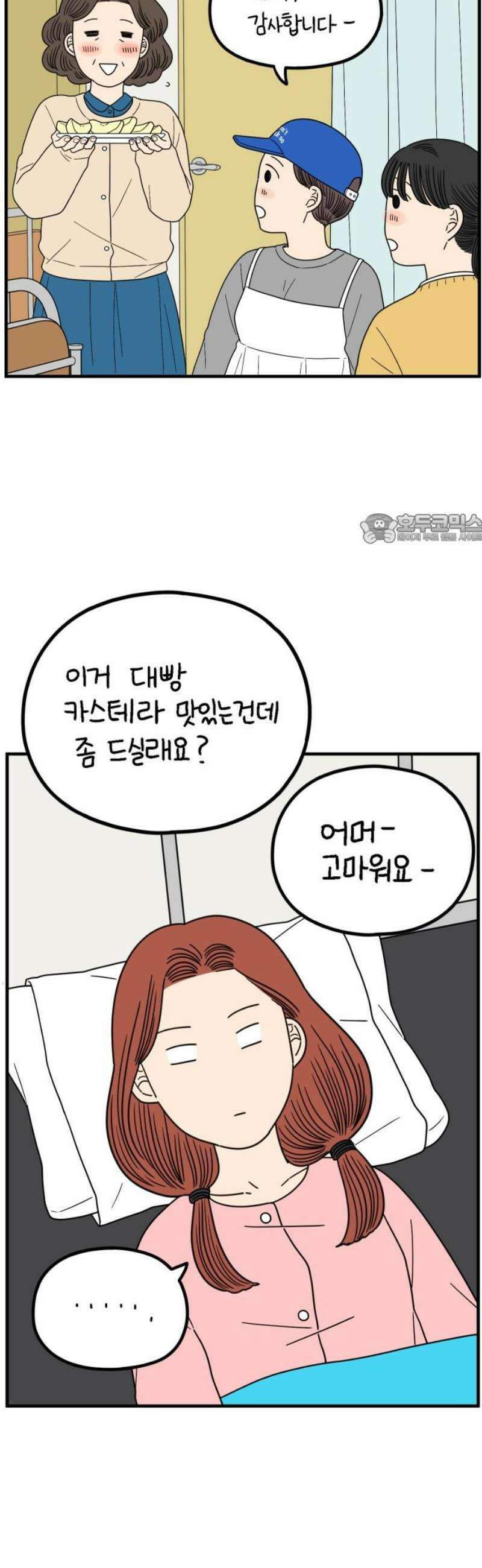 아홉수 우리들 255． 차차의 그 날 下 41