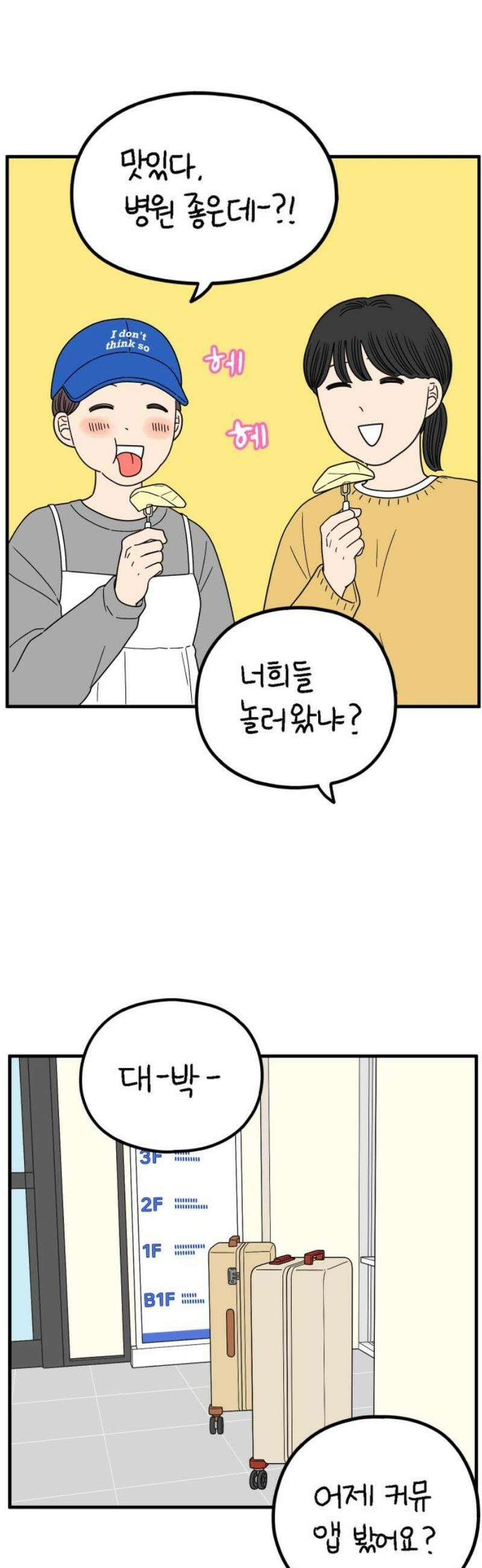 아홉수 우리들 255． 차차의 그 날 下 42