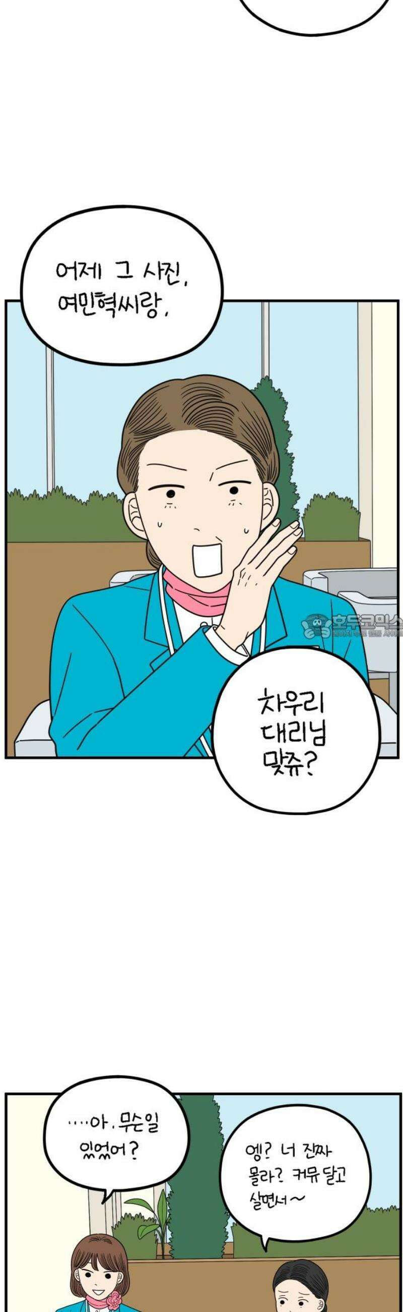 아홉수 우리들 255． 차차의 그 날 下 43