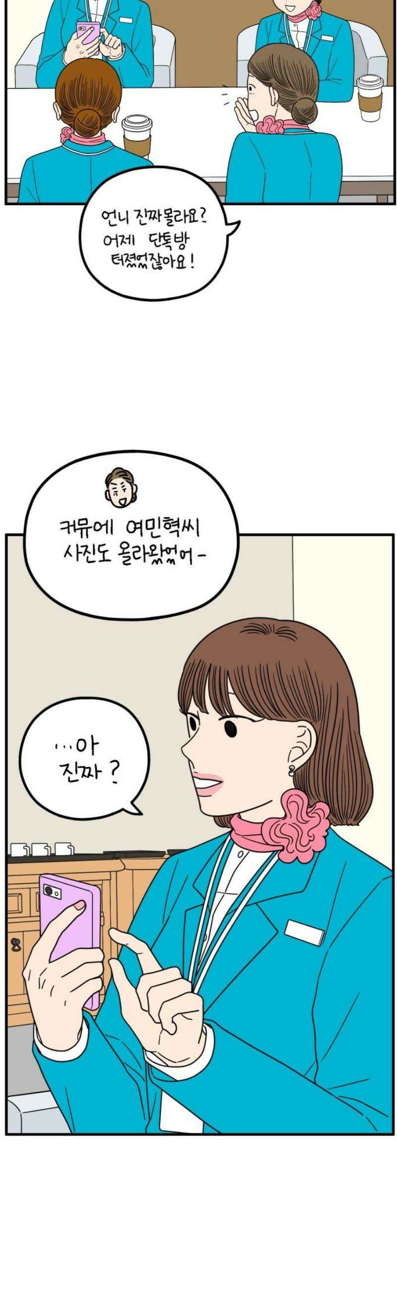 아홉수 우리들 255． 차차의 그 날 下 44