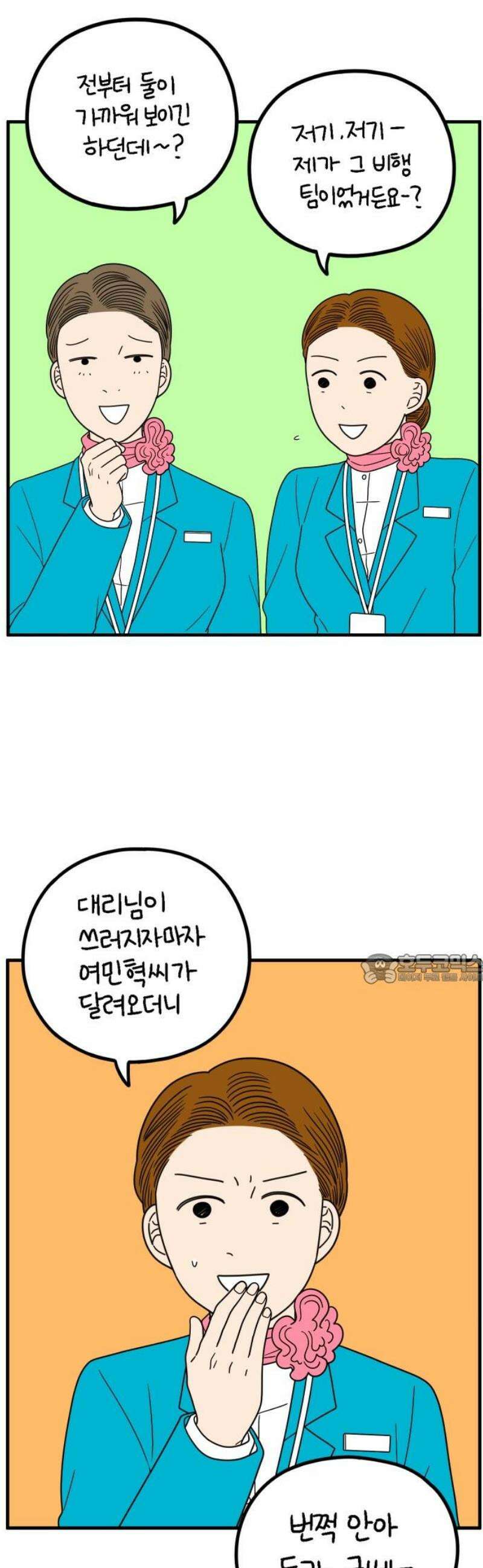 아홉수 우리들 255． 차차의 그 날 下 45