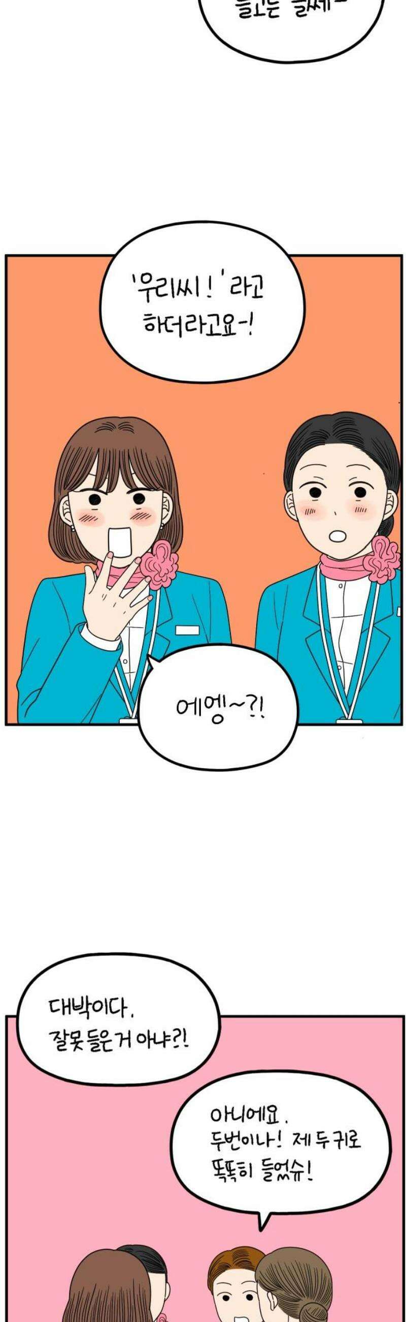 아홉수 우리들 255． 차차의 그 날 下 46