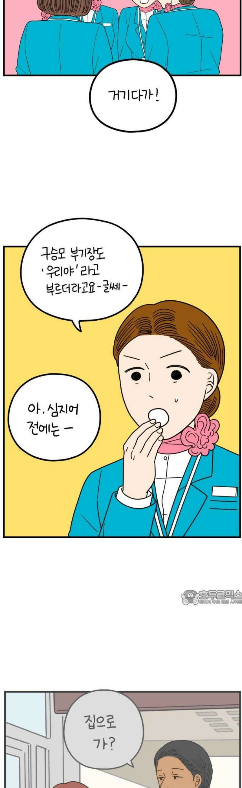 아홉수 우리들 255． 차차의 그 날 下 47
