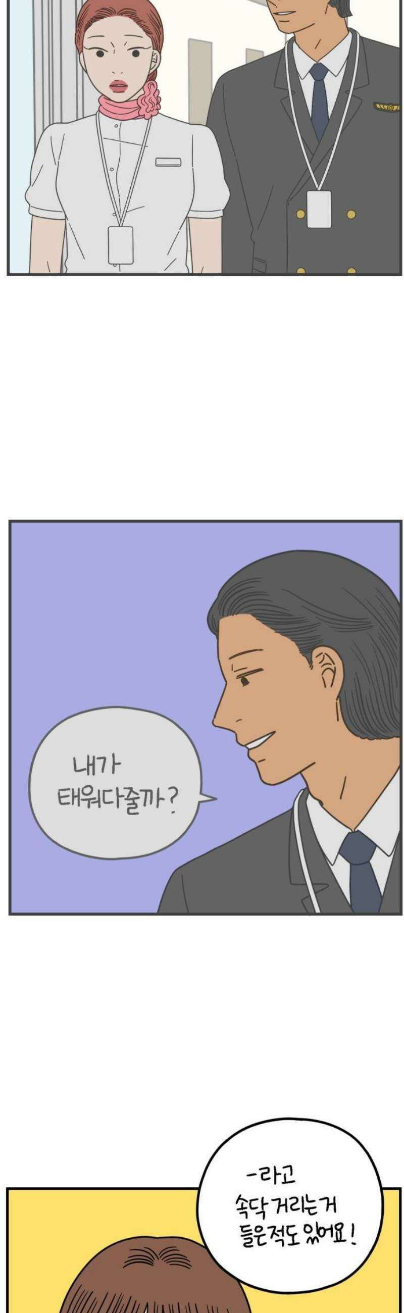 아홉수 우리들 255． 차차의 그 날 下 48