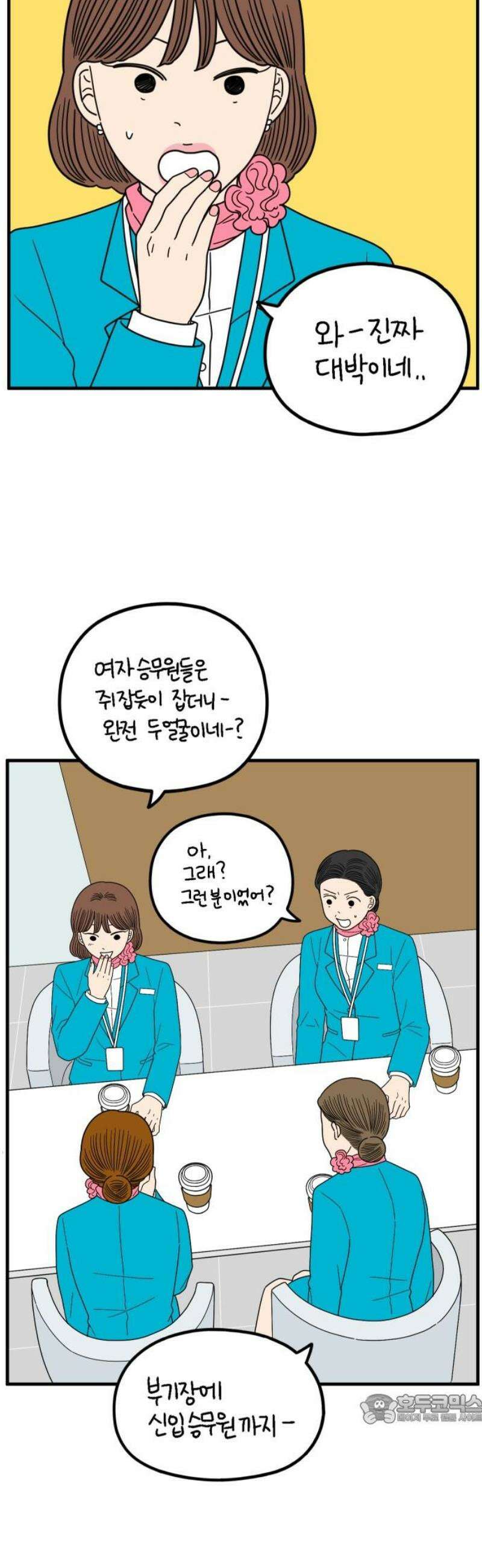 아홉수 우리들 255． 차차의 그 날 下 49
