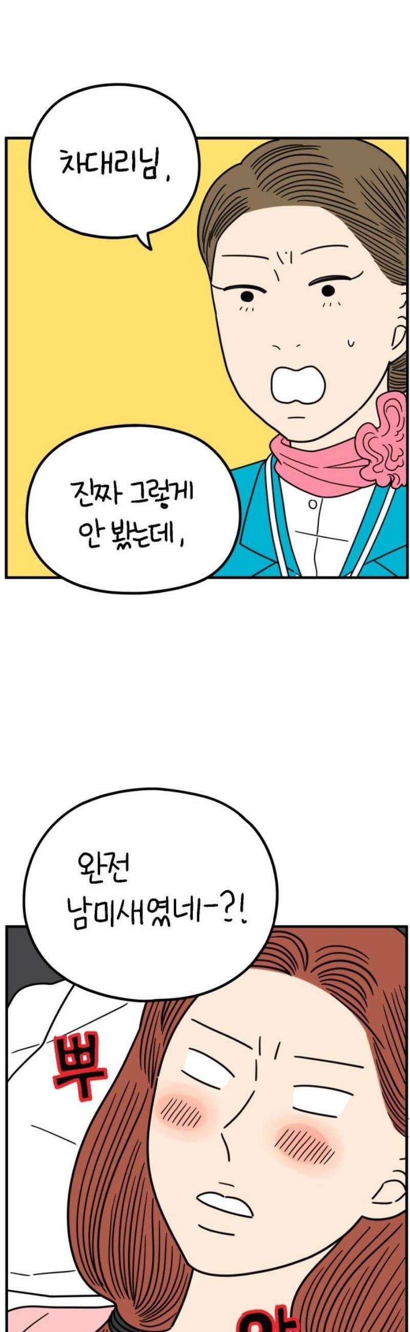 아홉수 우리들 255． 차차의 그 날 下 50