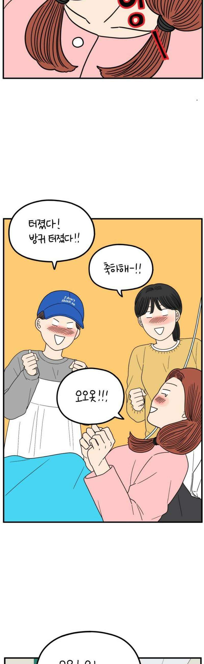 아홉수 우리들 255． 차차의 그 날 下 51