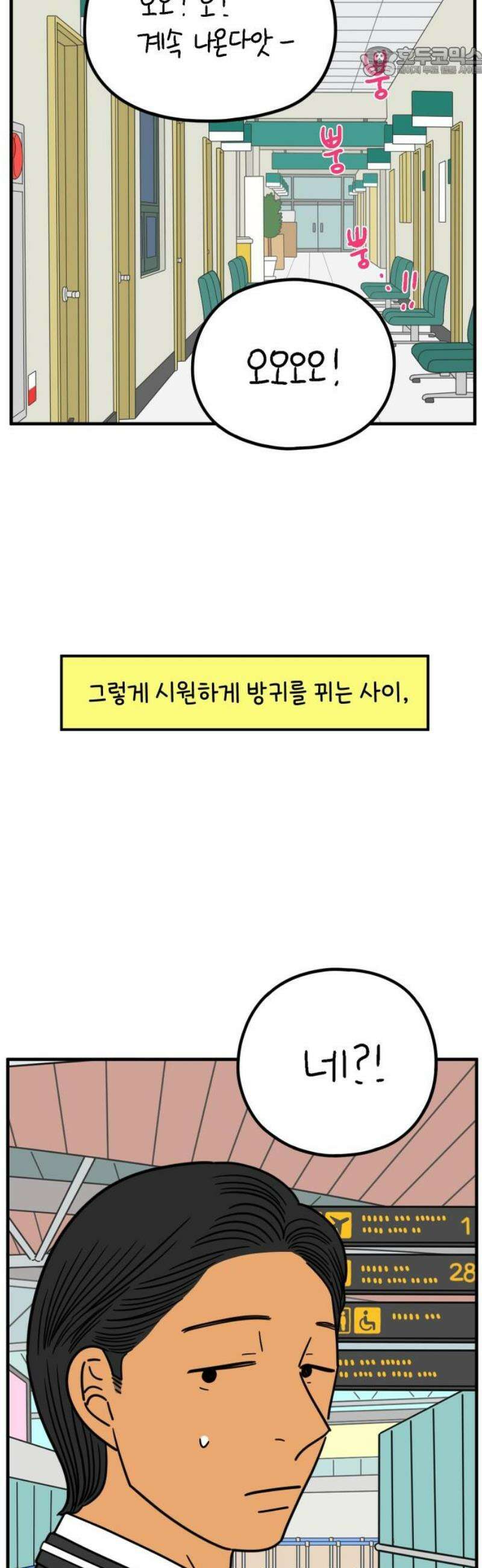 아홉수 우리들 255． 차차의 그 날 下 52