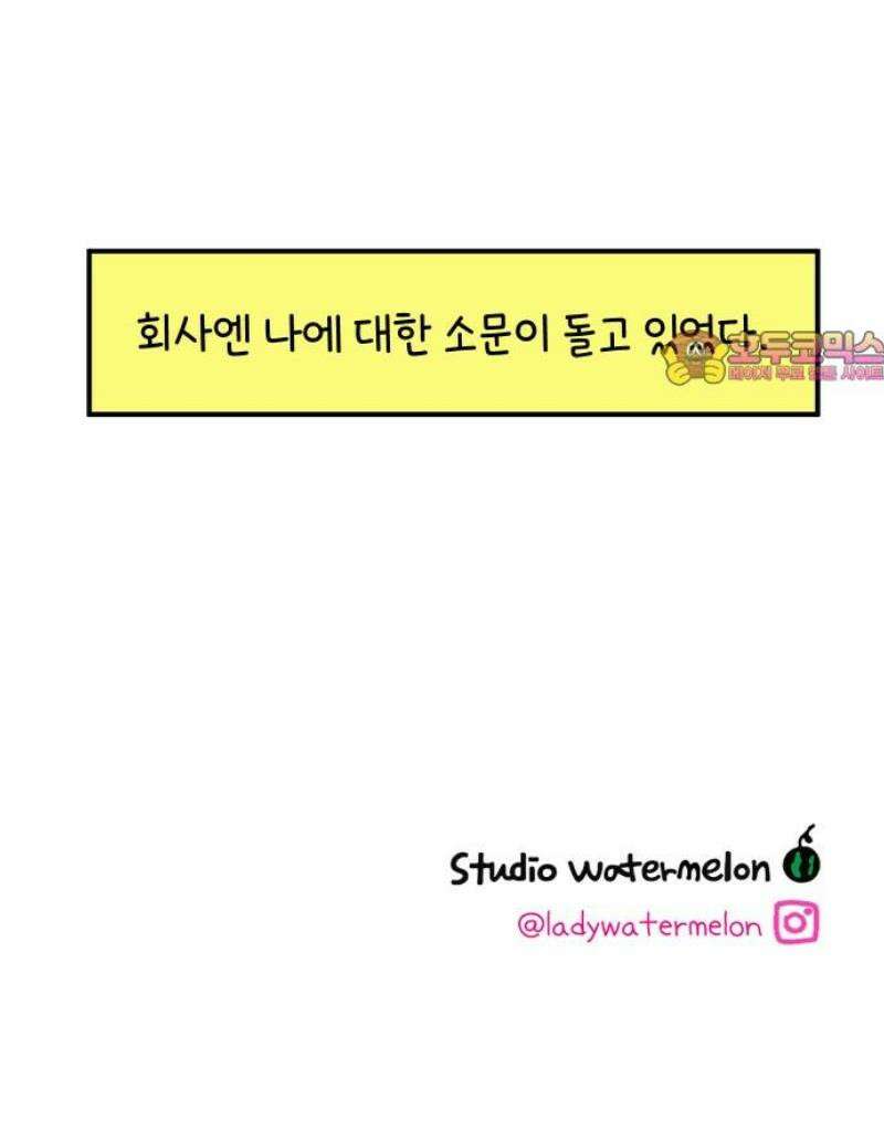 아홉수 우리들 255． 차차의 그 날 下 54