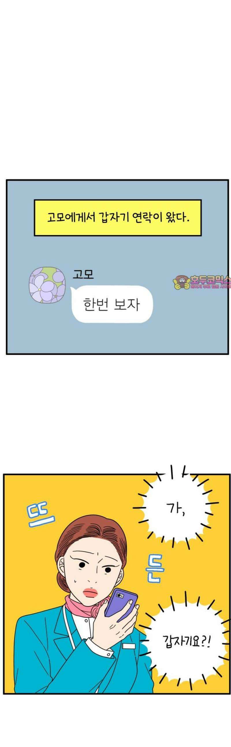 아홉수 우리들 265． 우리의 상처는 우리가 아니다． 1