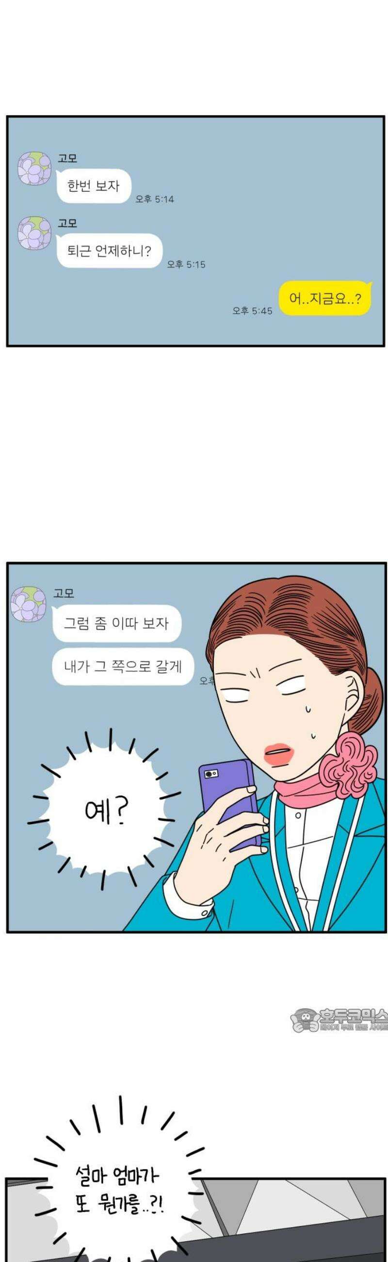 아홉수 우리들 265． 우리의 상처는 우리가 아니다． 2