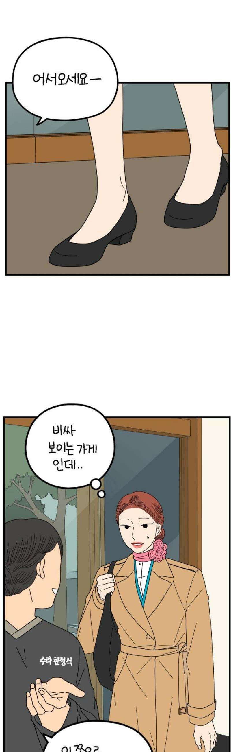 아홉수 우리들 265． 우리의 상처는 우리가 아니다． 5