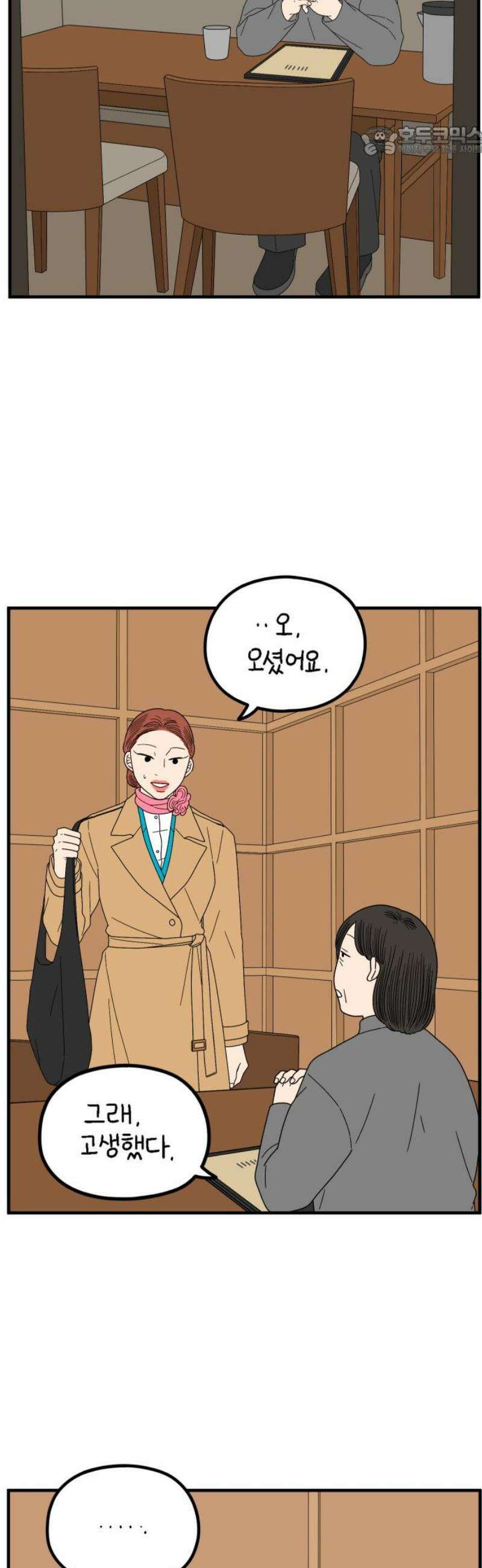 아홉수 우리들 265． 우리의 상처는 우리가 아니다． 7