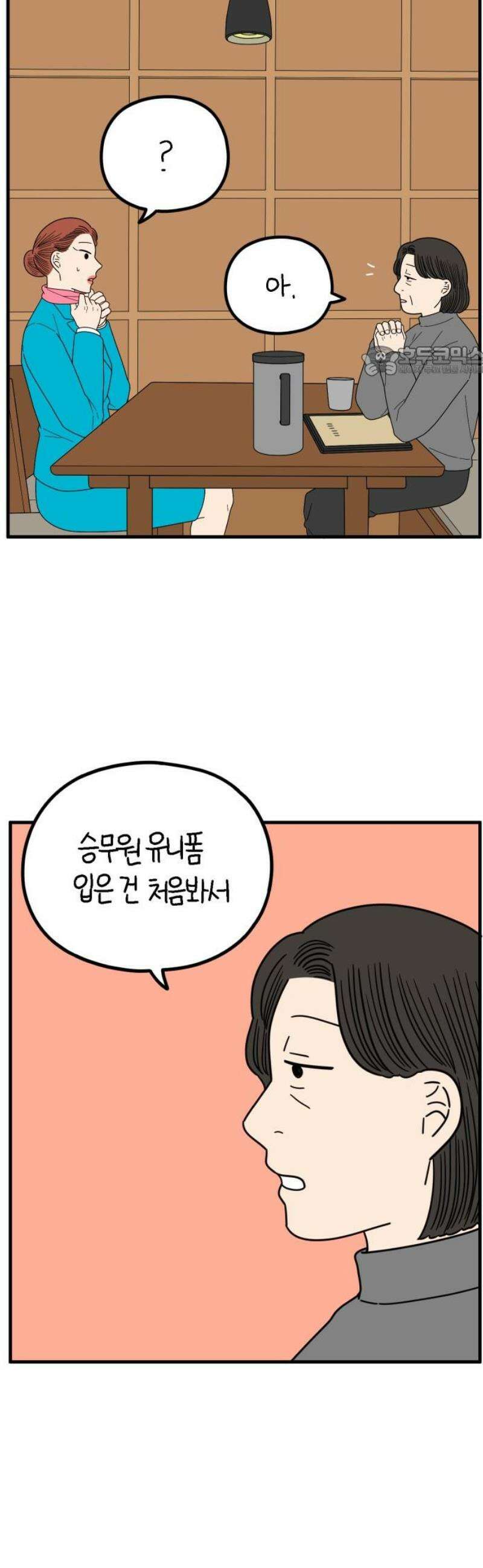 아홉수 우리들 265． 우리의 상처는 우리가 아니다． 9