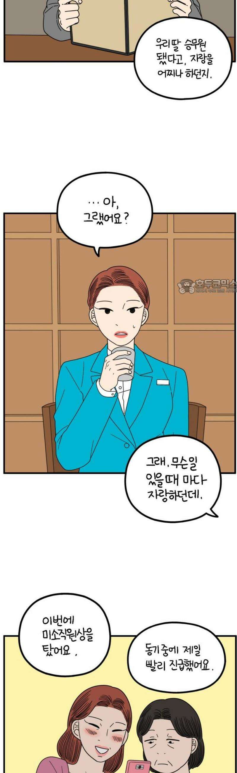아홉수 우리들 265． 우리의 상처는 우리가 아니다． 11