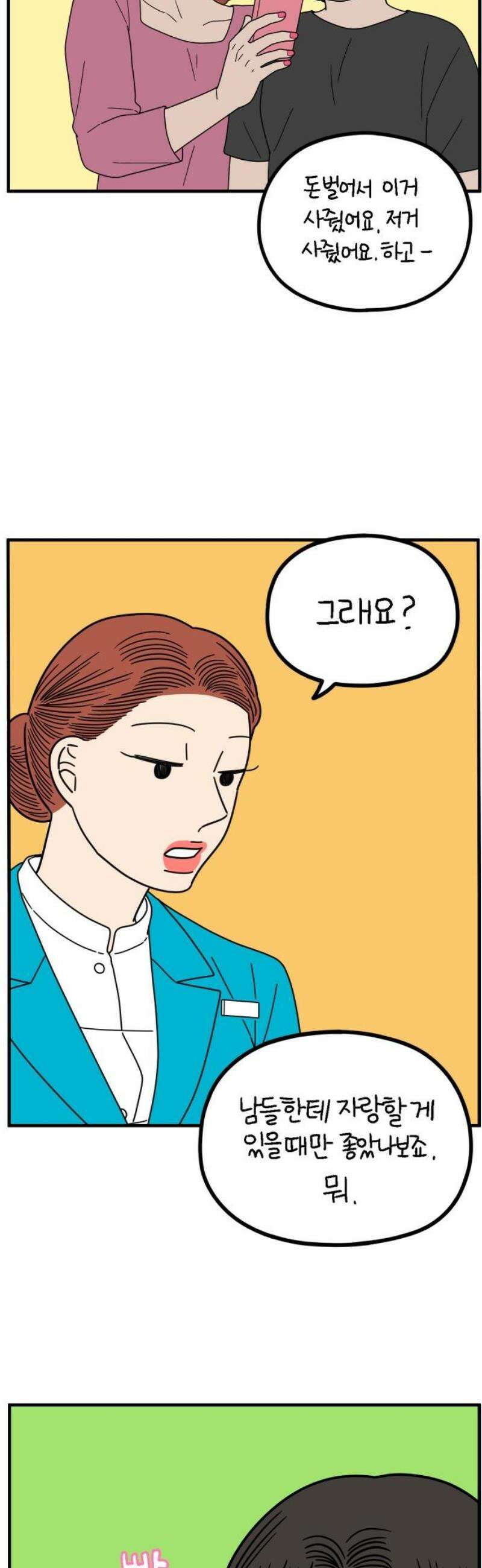 아홉수 우리들 265． 우리의 상처는 우리가 아니다． 12