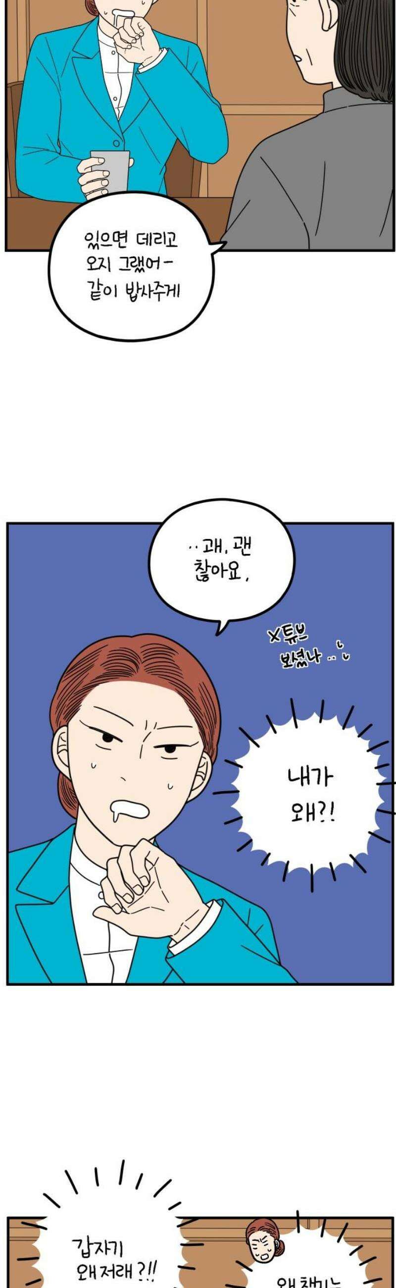 아홉수 우리들 265． 우리의 상처는 우리가 아니다． 14