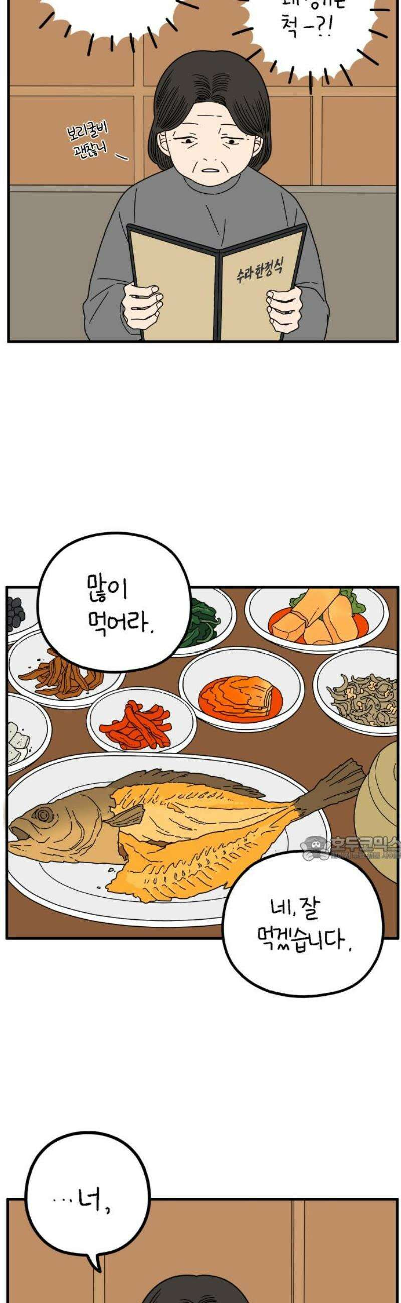 아홉수 우리들 265． 우리의 상처는 우리가 아니다． 15