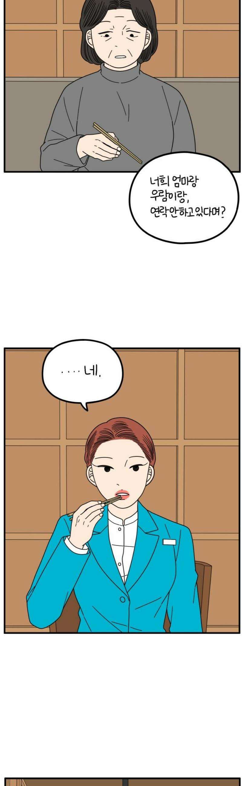아홉수 우리들 265． 우리의 상처는 우리가 아니다． 16