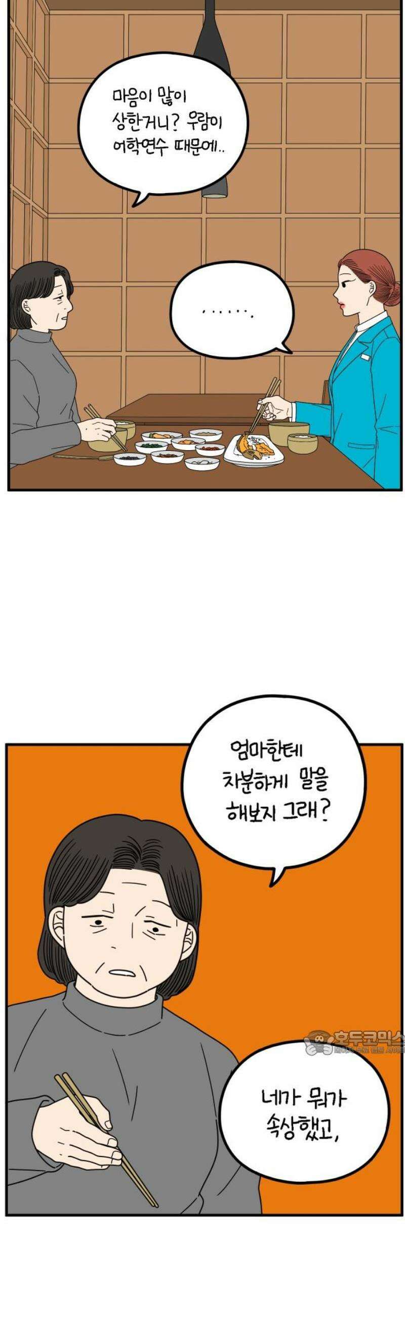 아홉수 우리들 265． 우리의 상처는 우리가 아니다． 17