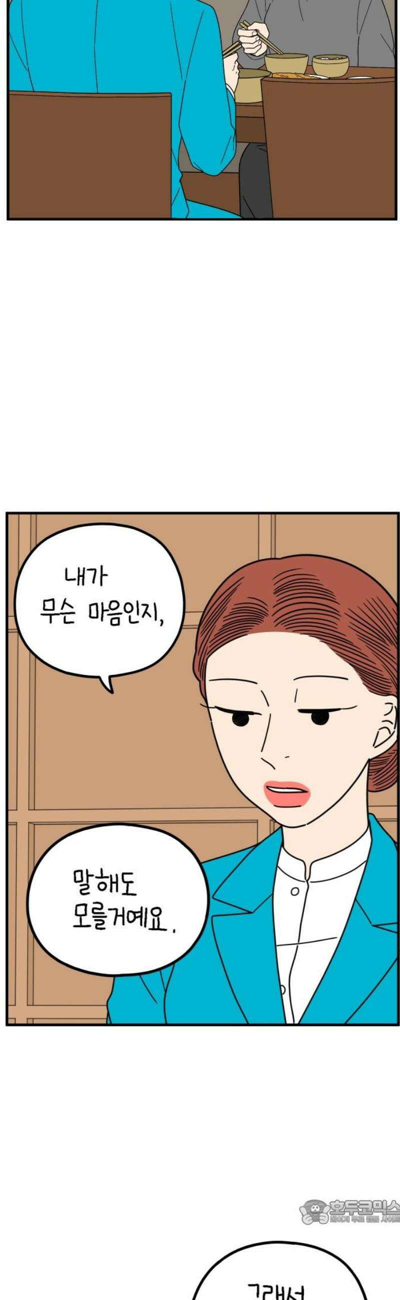 아홉수 우리들 265． 우리의 상처는 우리가 아니다． 19