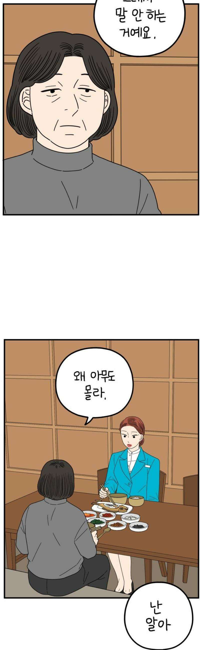 아홉수 우리들 265． 우리의 상처는 우리가 아니다． 20