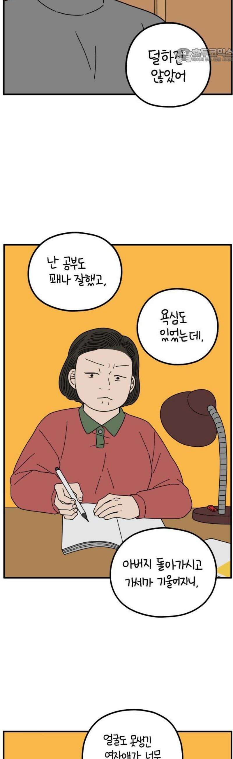 아홉수 우리들 265． 우리의 상처는 우리가 아니다． 22