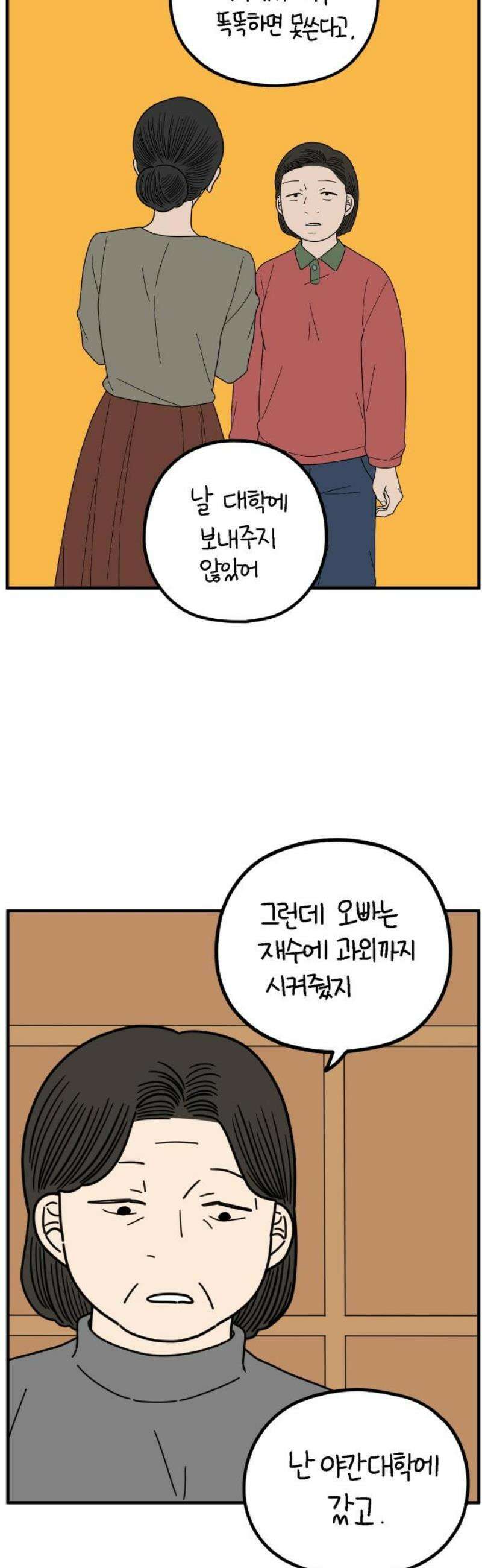 아홉수 우리들 265． 우리의 상처는 우리가 아니다． 23