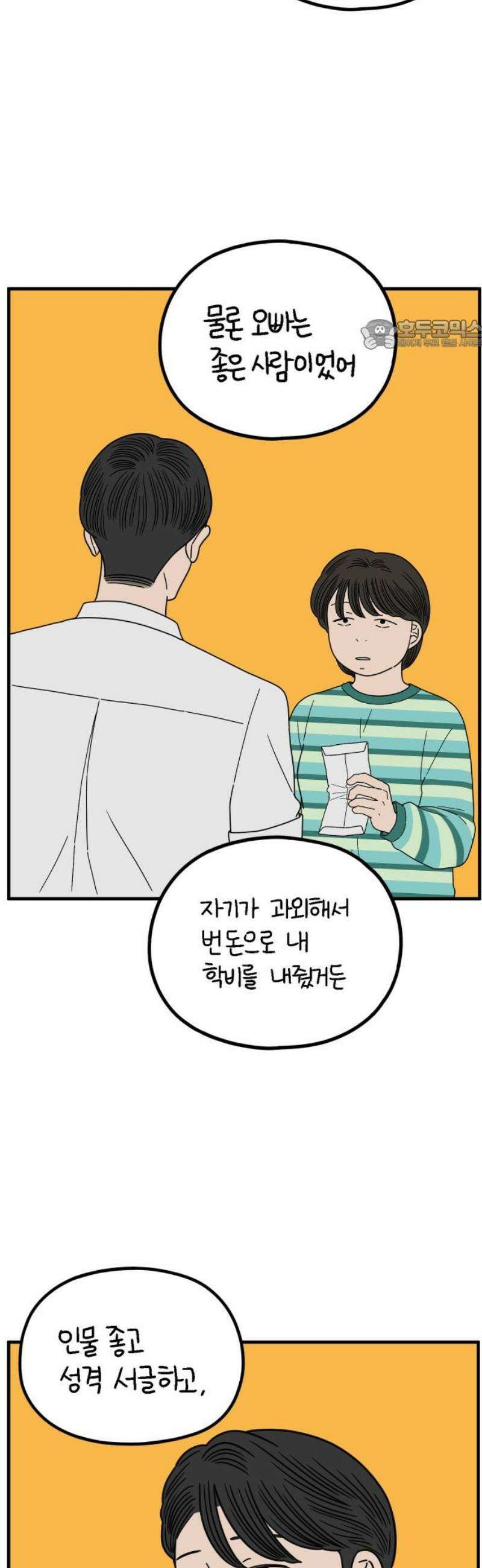 아홉수 우리들 265． 우리의 상처는 우리가 아니다． 24