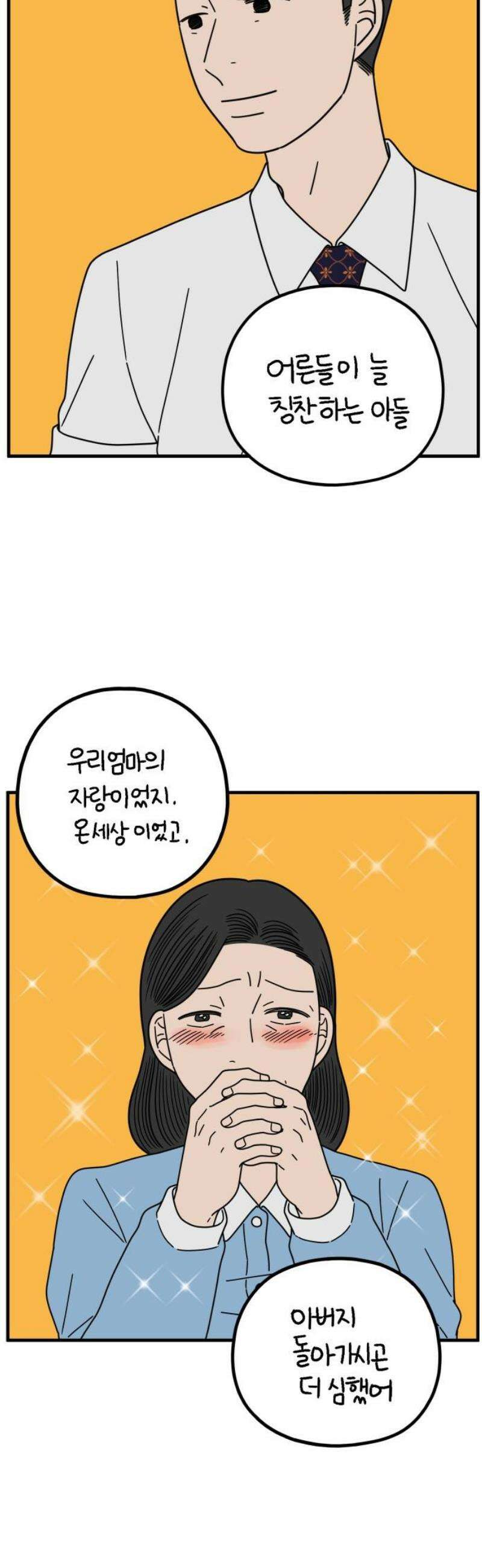 아홉수 우리들 265． 우리의 상처는 우리가 아니다． 25