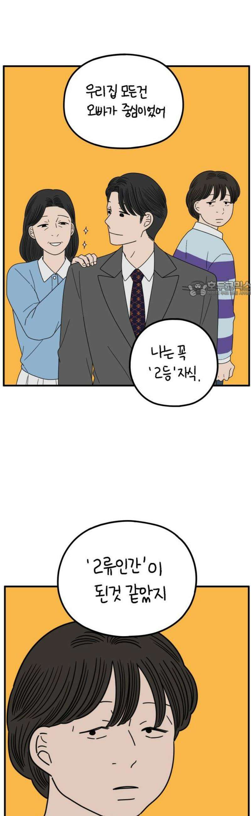 아홉수 우리들 265． 우리의 상처는 우리가 아니다． 26