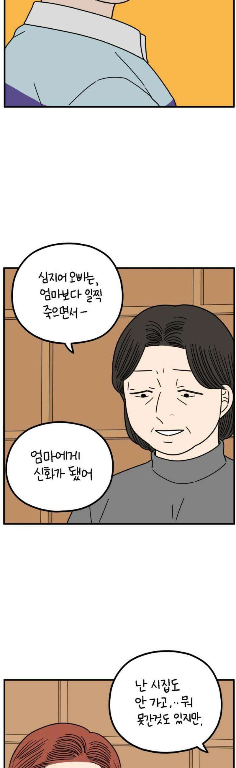 아홉수 우리들 265． 우리의 상처는 우리가 아니다． 27