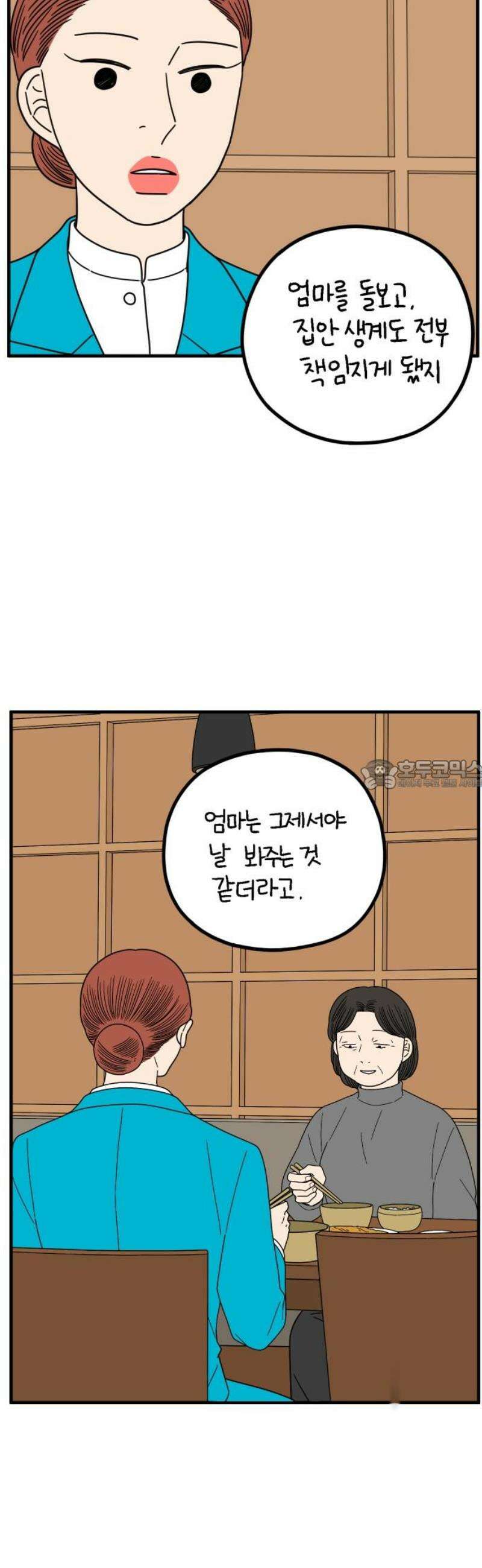 아홉수 우리들 265． 우리의 상처는 우리가 아니다． 28