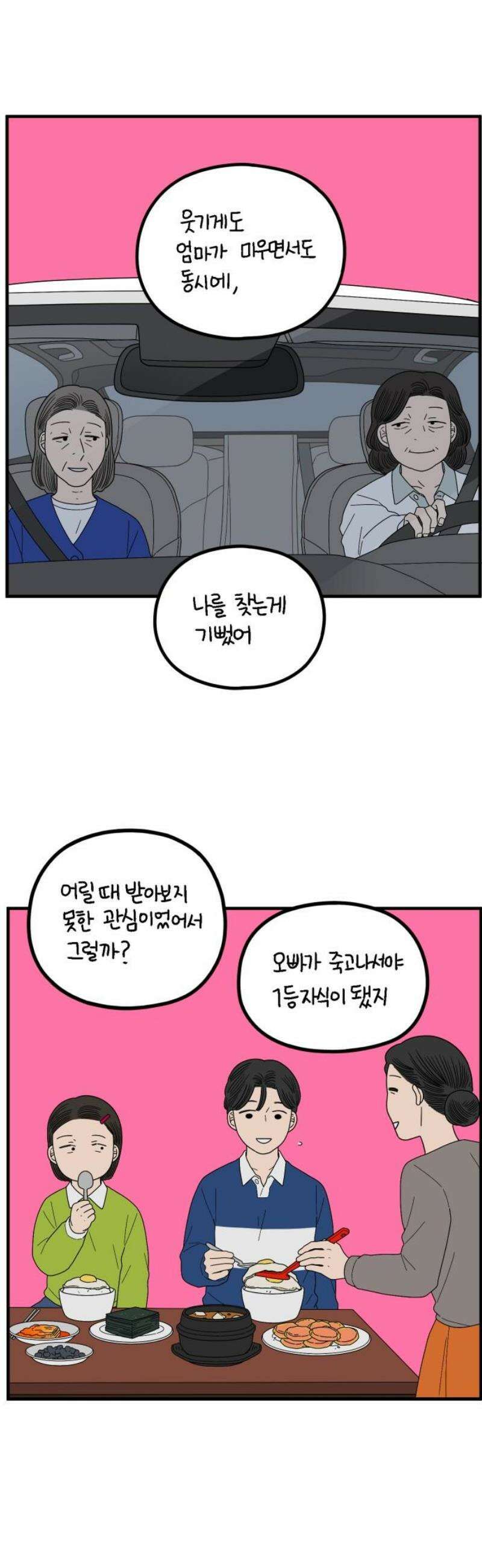 아홉수 우리들 265． 우리의 상처는 우리가 아니다． 29
