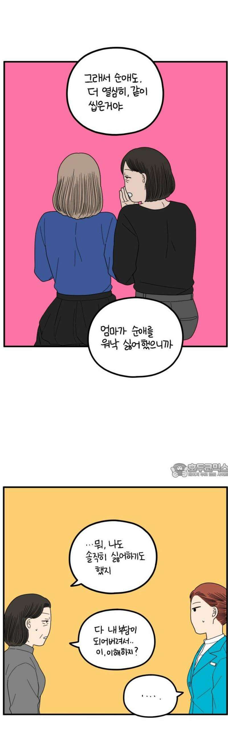 아홉수 우리들 265． 우리의 상처는 우리가 아니다． 30