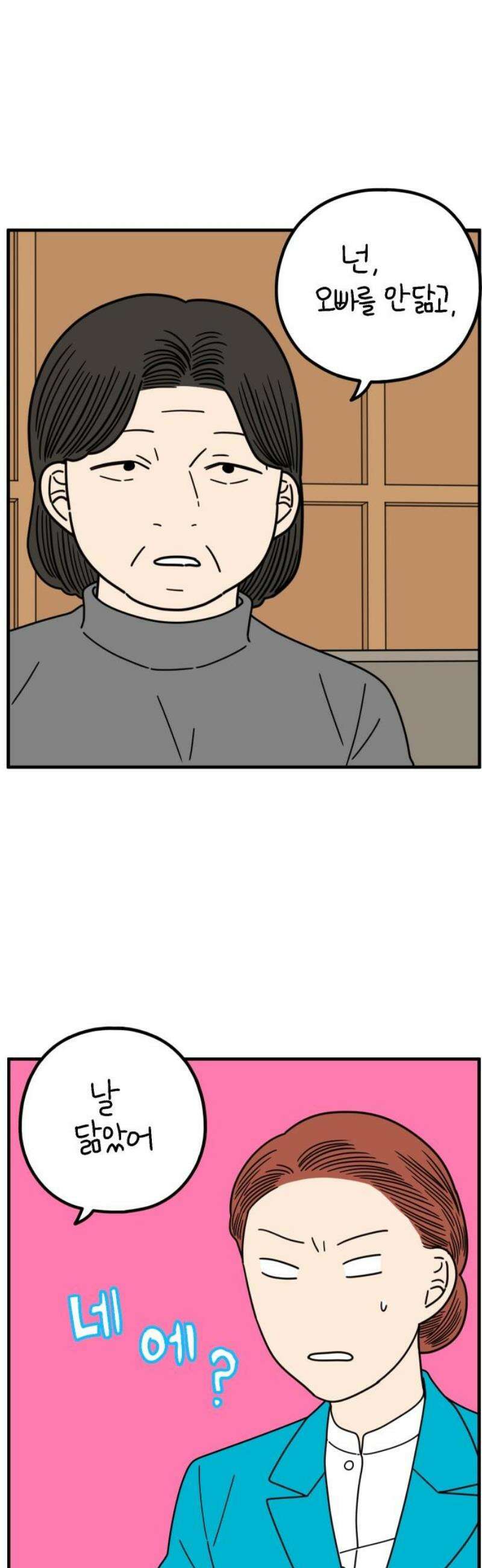 아홉수 우리들 265． 우리의 상처는 우리가 아니다． 31