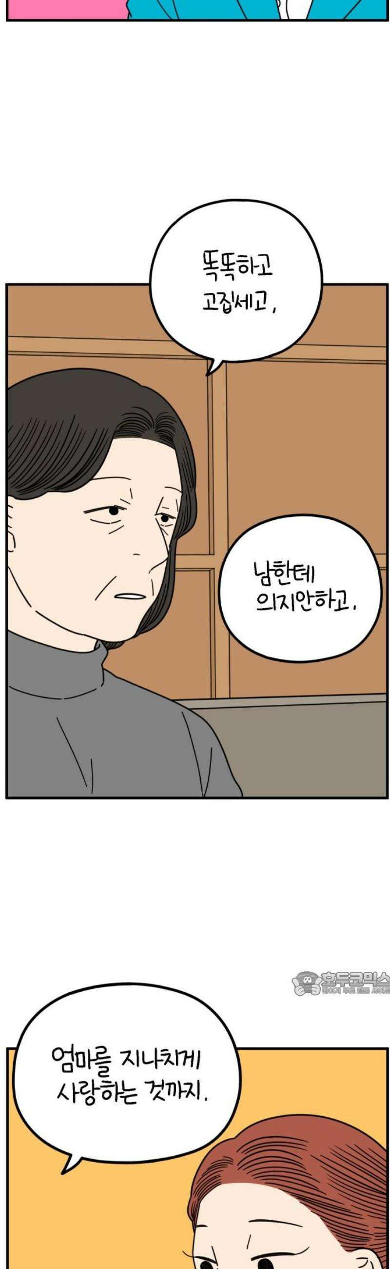 아홉수 우리들 265． 우리의 상처는 우리가 아니다． 32